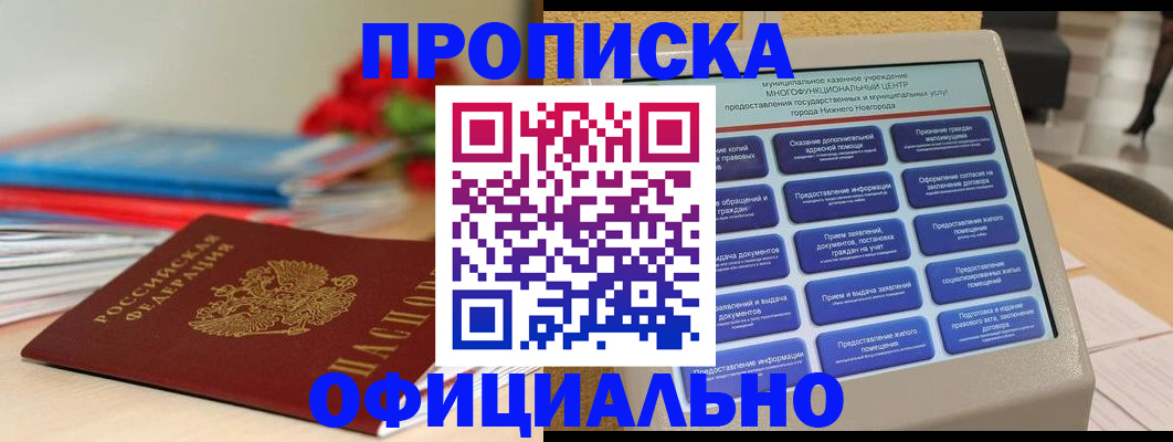 прописка ребенка в Ступино