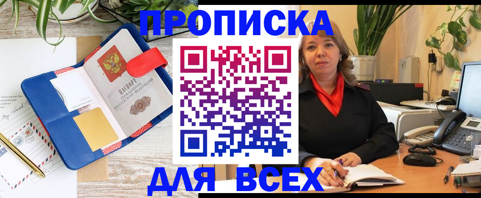 прописка ребенка в Ступино